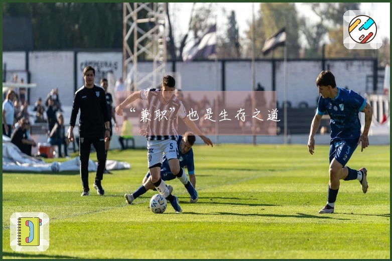 “兼职”也是生存之道